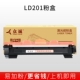 Trung Thành áp dụng hộp mực Lenovo LD201 hộp mực LT M7206w M7256 F2081 1851 2051 2071 1840 2040 S1801 2205 cho anh trai TN1035 1218 - Hộp mực