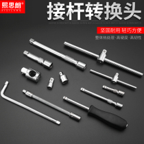 Sleeve baton large flying short connecting rod sliding joint in flying small flying sleeves converting head torsion wrench universal connecting rod