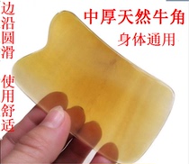 Natural horn scraping board pure horn neck back limbs dredge meridians whole body medium thickness