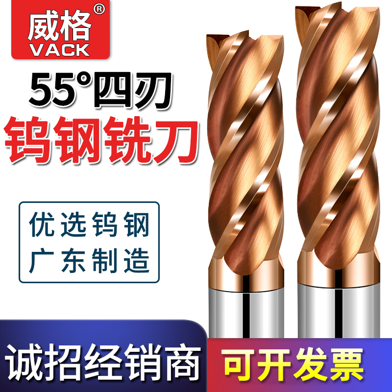 Weg 55 Degrees 4 Blades Tungsten Steel Milling Cutter Tungsten Steel Lengthened Coated Alloy Milling Cutter Numerical Control Flat Knife Gong Knife Non-Mark Import