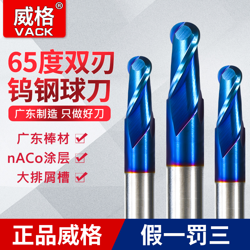 Weg 65 degree tungsten steel ball knife coated alloy ball head milling cutter R5 spherical stainless steel special milling cutter two-edge numerical control