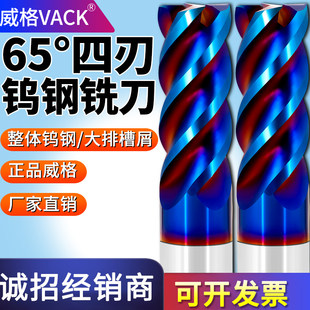 威格 65 -degree tungsten steel milling cutter 4 -blade stainless steel special milling cutter coating alloy and milling cutter imported non -standard steel