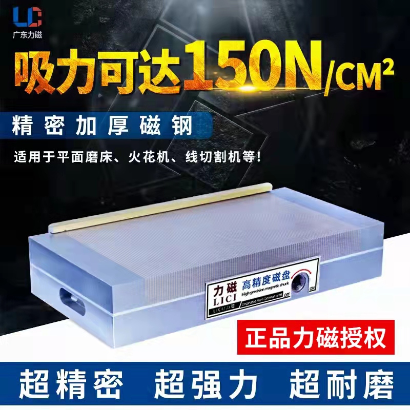 Force Magnetic Grinding Machine Breakdown Disk High Precision Flat Disk Spark Machine Wire Cutting Magnetic Bench Super Power Permanent Magnet Suction Cup