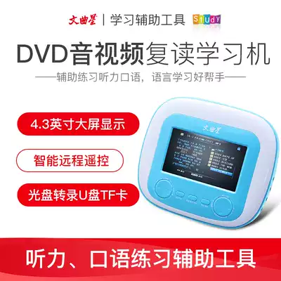 Wenquxing DVD learning repeater Learning machine English visual screen CD U disk multi-function Chinese and English synchronization students