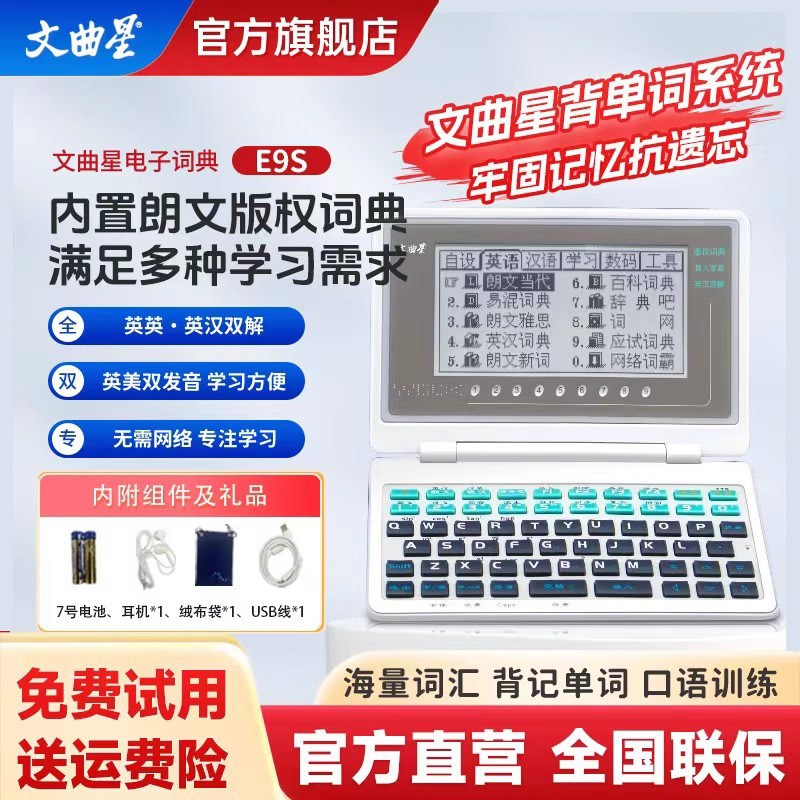 Wenquxing Electronic Dictionary E9S for Memorizing Words, Longman English-Chinese Dual Interpretation, British and American Native Pronunciation, Reverse Search, Repeat Reading, Backlight, No Games, No Internet Required, English Vocabulary Machine for Primary, Middle, and High School Students