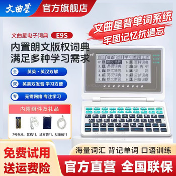 Wenquxing Electronic Dictionary E9S for Memorizing Words, Longman English-Chinese Dual Interpretation, British and American Native Pronunciation, Reverse Search, Repeat Reading, Backlight, No Games, No Internet Required, English Vocabulary Machine for Primary, Middle, and High School Students