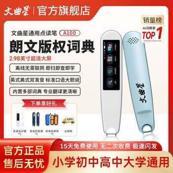 Wenquxing Reading Pen English Tool Universal Bilingual Electronic Dictionary Ai Scanning Pen Smart Learning Pen Textbook Synchronization Vocabulary Dictionary Pen Elementary Middle High School Translation Pen Official Flagship