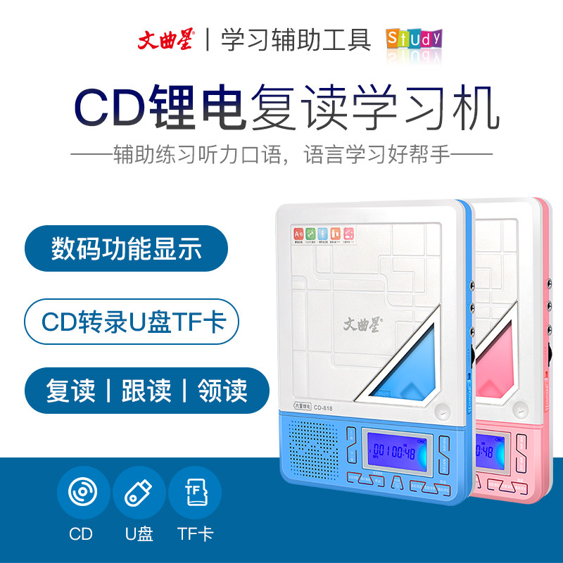 Vinqu Stars CD Intercalation Machine Reread Machine English Learning With Body Listening U Pan TF Card CD Transcription Elementary Junior High School High School