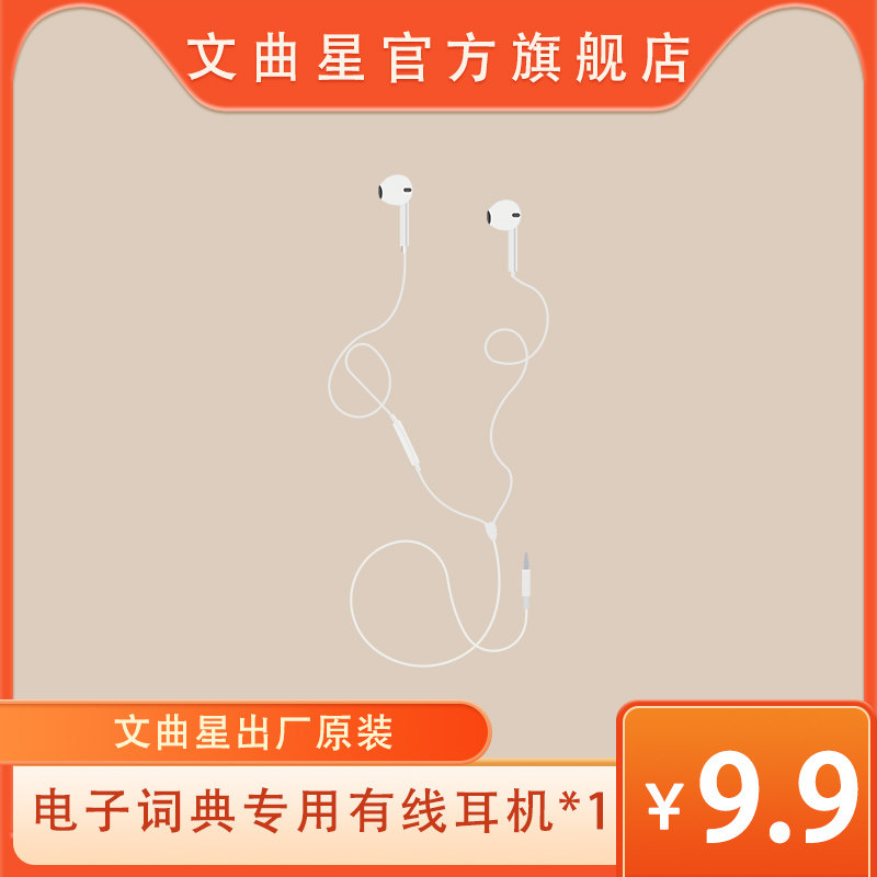 Wenquxing Electronic Dictionary Original Accessories