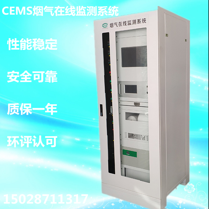 Supply Online flue gas monitor CEMS system flue gas online monitoring equipment manufacturer