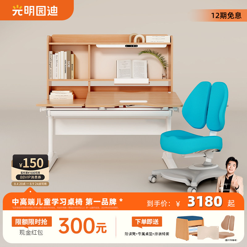Guangming Yuandi Light Desk Integrated Study Desk for Elementary Students, Adjustable Height Writing Desk and Chair, Yuezhe 120Pro Guangming Yuandi Light Desk Integrated Study Desk for Elementary Students, Adjustable Height Writing Desk and Chair, Yuezhe 120Pro