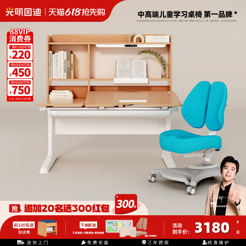 Guangming Yuandi Light Desk Integrated Study Desk for Elementary Students, Adjustable Height Writing Desk and Chair, Yuezhe 120Pro Guangming Yuandi Light Desk Integrated Study Desk for Elementary Students, Adjustable Height Writing Desk and Chair, Yuezhe 120Pro