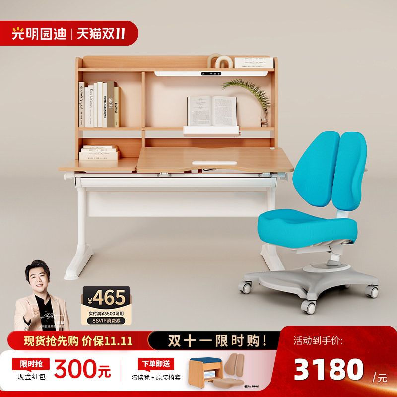 Guangming Yuandi Light Desk Integrated Study Desk for Elementary Students, Adjustable Height Writing Desk and Chair, Yuezhe 120Pro Guangming Yuandi Light Desk Integrated Study Desk for Elementary Students, Adjustable Height Writing Desk and Chair, Yuezhe 120Pro