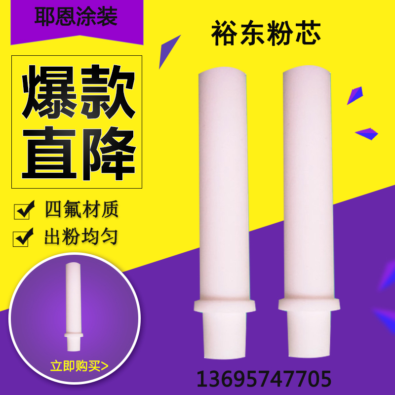 Yu Tung Powder Pump Core Electrostatic Spray Coating Machine Equipment High Temperature Resistant Powder Core Powder Pipe KCI Static Spray Gun Accessories Yeen