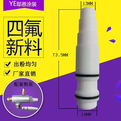 Electrostatic spraying machine equipment accessories powder pump core KCI conductive seat powder spraying machine accessories Venis tube Yane