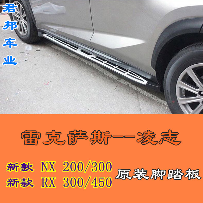 Lexus RX original pedal Lexus NX pedal RX300 450 side pedal NX200t original welcome