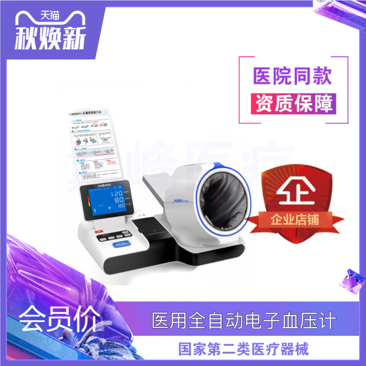 Medical Kentaro pulse wave automatic electronic sphygmomanometer 9020 hospital with the same arm barrel type physical examination 9000C