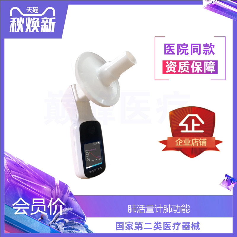 Medical household spirometer pulmonary function tester FVC detects chronic obstructive pulmonary disease asthma patients