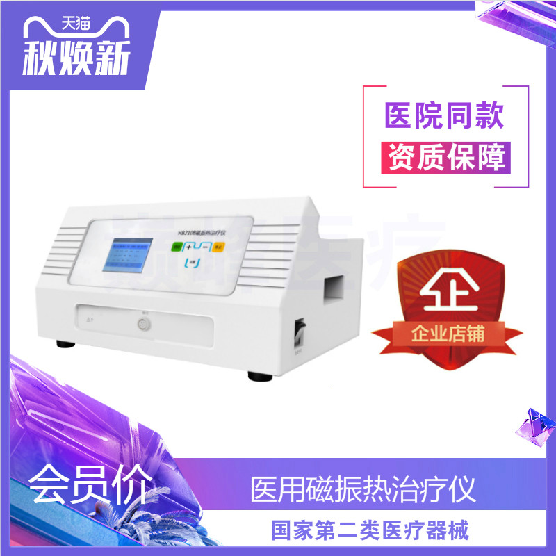 Medical Electrothermal Magnetic Comprehensive Therapy Instrument Magnetic Vibration Heat Drug Penetration Electrotherapy Hyperthermia Magnetic Therapy Analgesia Anti-inflammatory Lumbar Spondylosis