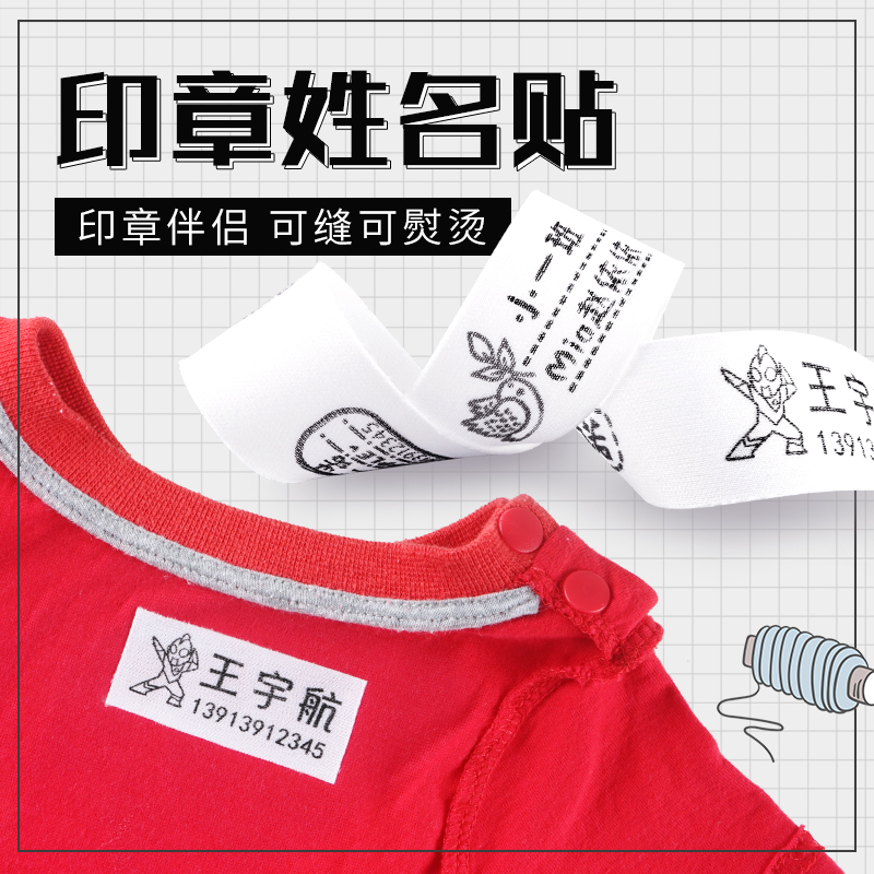 Clothes seal name print with children's kindergarten clothes School uniform can be hot can be sewn pure cotton cloth white adhesive clothing stickers