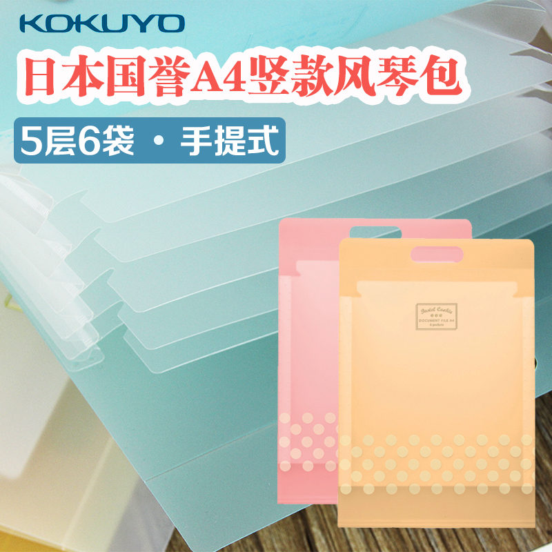 Japan Guoyu folder Light color cookies vertical multi-card bag portable creative student document storage can put school bags