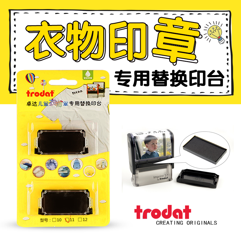 Trodat clothing seal Baby seal replace printing printing printing printing printing printing printing stand of printing clothes 10#11#12#13#replace the printing table