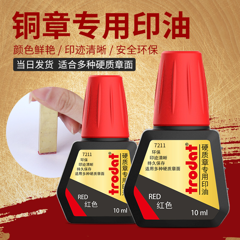 Zhuda bronze badge printed with printed oil bronze seal ink hard material metal horn print oil 10ml red-Taobao