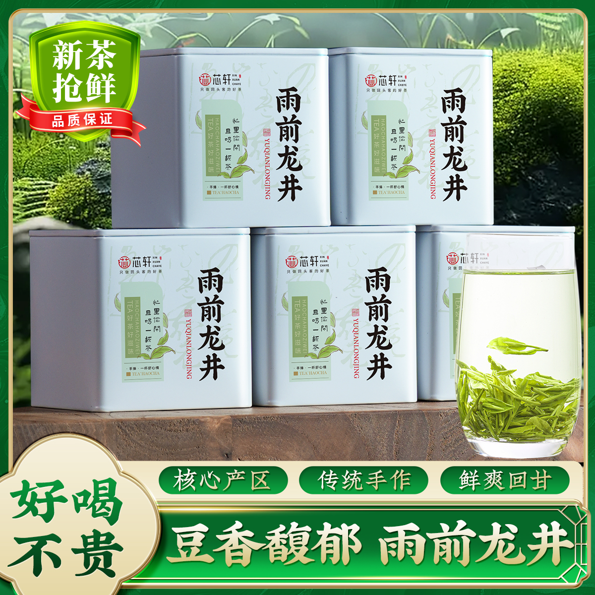 龍井茶 2025年新茶 本場杭州雨前龍井豆の香り 強い香り 緑茶 お茶 春茶 缶詰