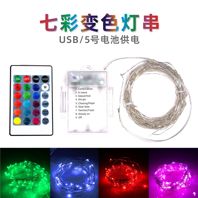 LED colorful color-changing light string Star light Neon flashing light string light Small color light room holiday Christmas decoration artifact