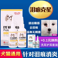 Chó chảy nước mắt nhân tạo mắt mèo thuốc nhỏ mắt thú cưng thuốc nhỏ mắt kháng khuẩn kháng viêm - Thuốc nhỏ mắt tobrex nhỏ mắt
