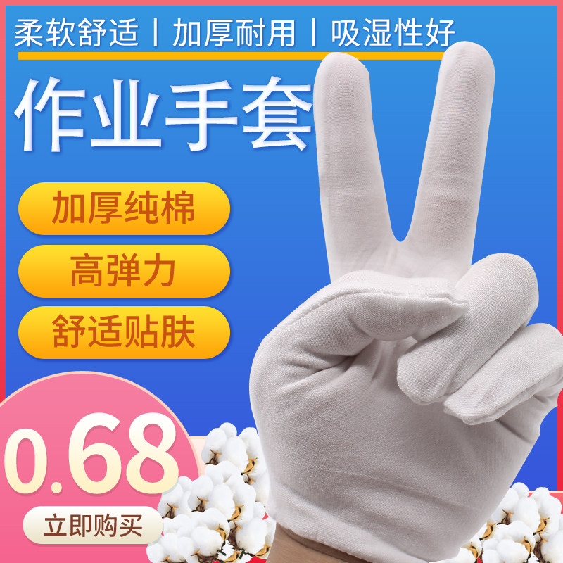 Thickened Abrasion Resistant Gloves Work Laude Cotton Gloves Pure Cotton Thin style Breathable Protective Homework White Gloves Gift Instrument