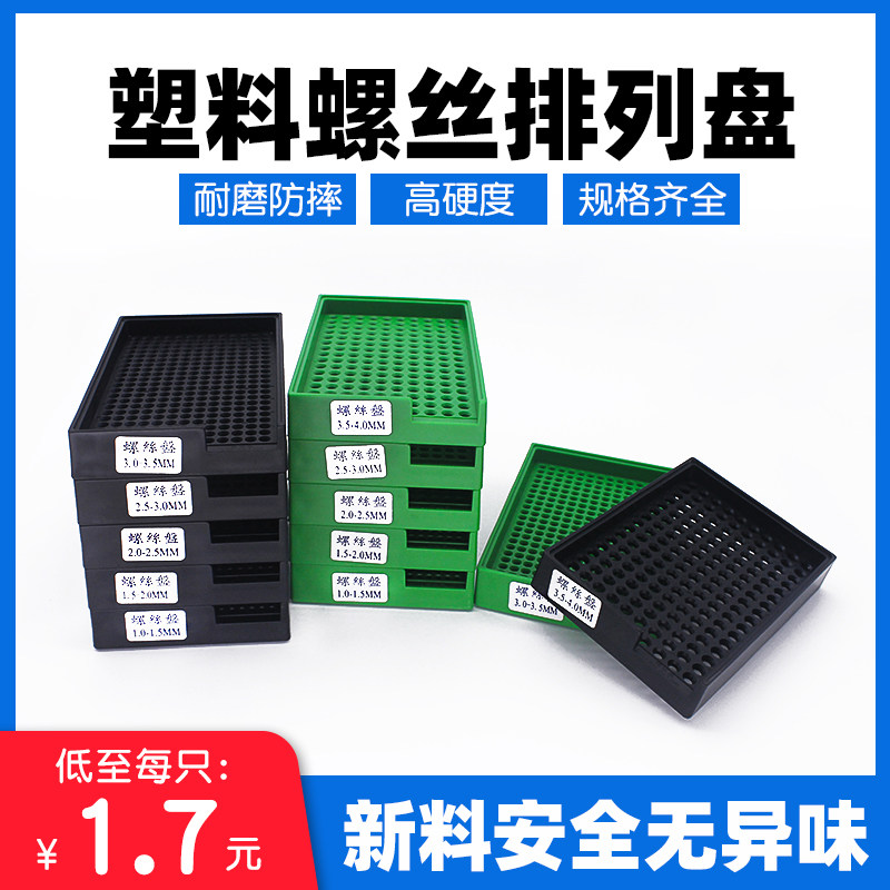 Screw disc plastic porous large number of antistatic screw disc plastic entrusted disc screw parts box containing box combined