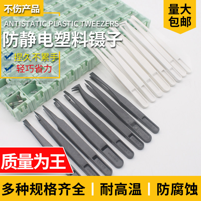 Anti - static plastic tweezers tip flat plastic carbon fiber tweezers E933012345678 bend round flat head