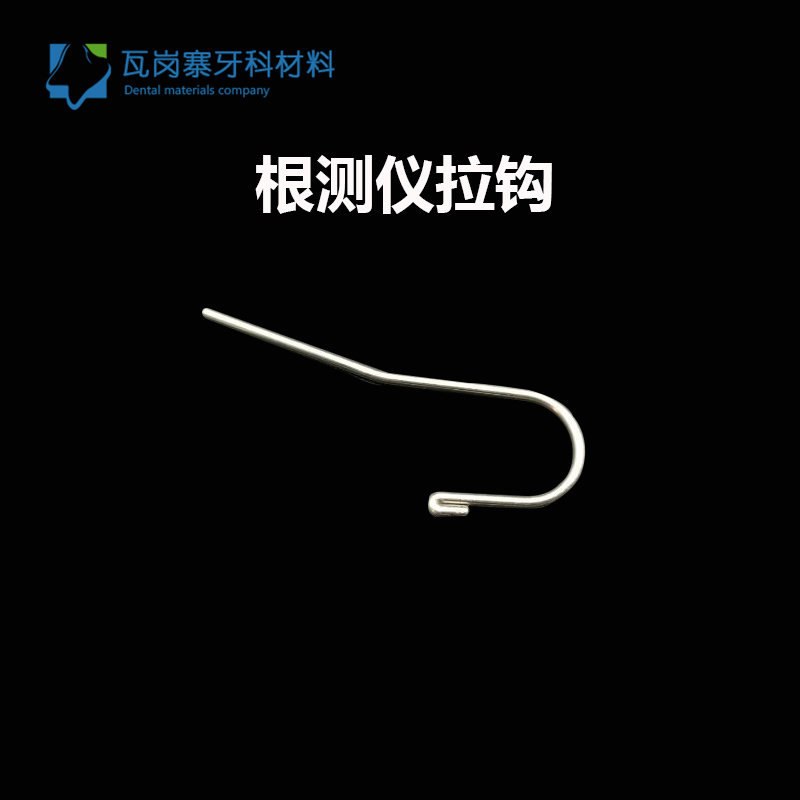牙科口腔器械唇钩根测仪配件根管测量仪唇钩口腔挂钩口腔拉钩唇勾