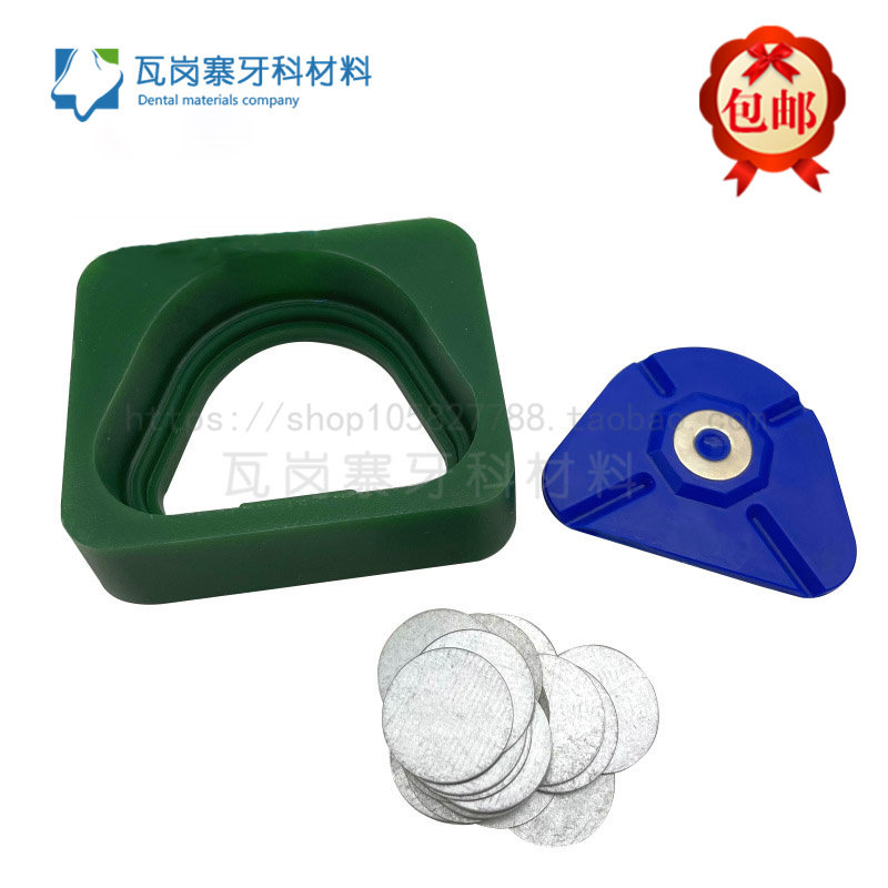 牙科材料 石膏全口义齿模型硅胶底座 高强磁铁底板铁片石膏橡胶圈