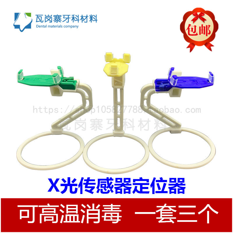 牙科齿科数字传感器支架口腔X光片定位器拍片定位器X光传感器包邮