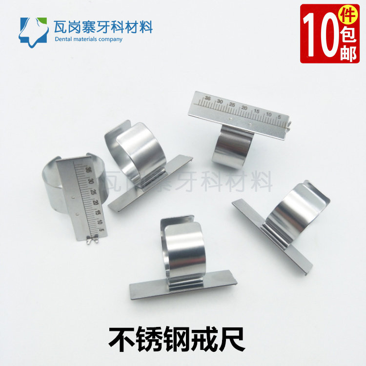 牙科材料 不锈钢手指戒尺子 根管测量尺测量台 戒指尺 口腔科戒尺
