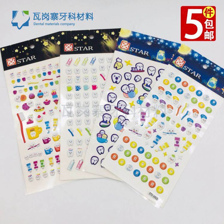 牙科礼品装饰品可爱牙齿贴纸牙齿粘贴 奖励小朋友贴纸牙齿小粘画