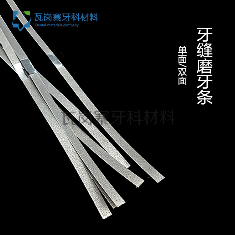 巴西进口 牙齿邻面磨牙条 不锈钢去釉砂条 正畸开牙缝 打磨牙沙条