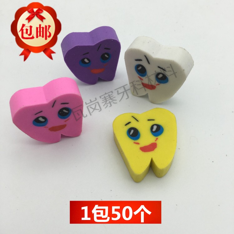 牙科礼品 牙形橡皮擦 牙齿型橡皮 牙齿科小礼物诊所小礼品小赠品
