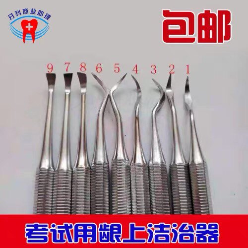 牙科材料 执业考试用手工洁治器 龈上牙周清洁牙结石刮治器 包邮