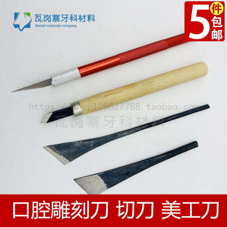牙科材料三角刀雕刻刀 技工切刀 石膏雕刻刀 学生雕牙用 齿科足刀