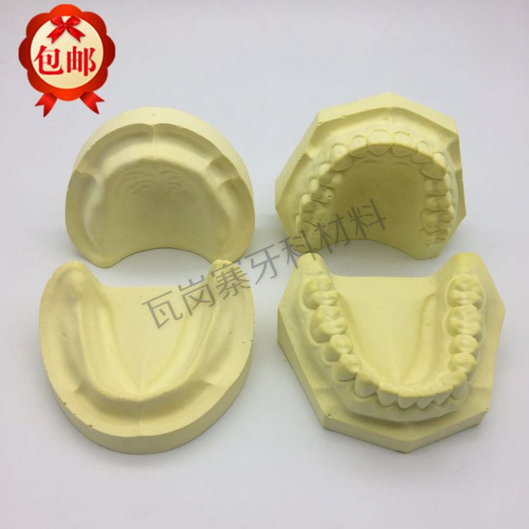 牙科模型  标准口腔教学模型 有牙无牙学生练习全口石膏模型 包邮