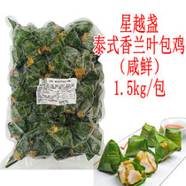 Thai pandan leaves wrapped chicken Xingyuezhan colorful leaves salty fresh chicken wrapped Southeast Asian style fried snacks commercial bags