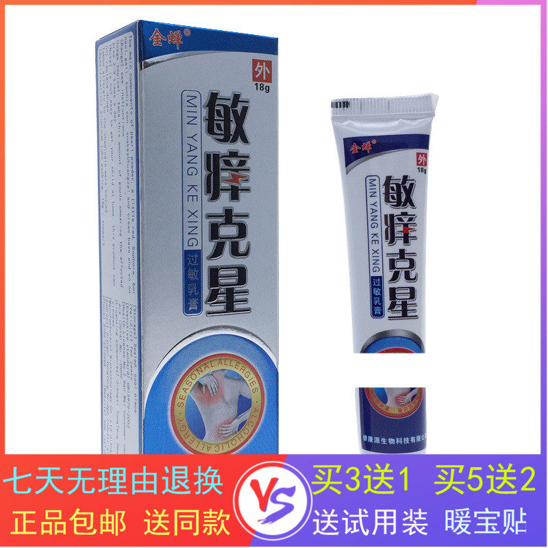 Golden cicada sensitive cream allergy cream skin with herbal ointment buy 3 delivery 1 buy 5 delivery 2