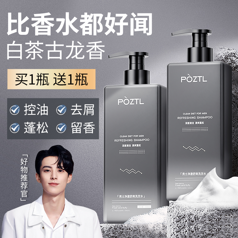 Men shampoo Water control Oil fluffy Dandruff Persistent Aromatic amino acids Go to oil Wash Jacket Clothing Wash Head Cream Lotion-Taobao