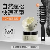 [Купите один, получите один бесплатно] 100 г воска для волос (бесплатная расческа для укладки ребер)