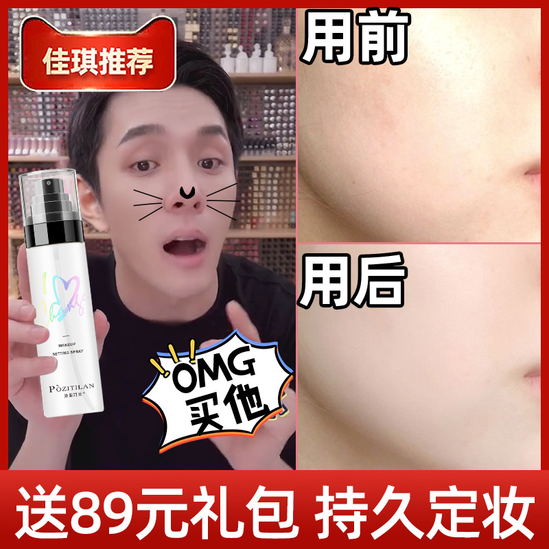 Constant Makeup Spray Persistent Control Dry Oil Leather Summer Men And Women Waterproof Perspiration Powder No Demakeup Moisturiser Official