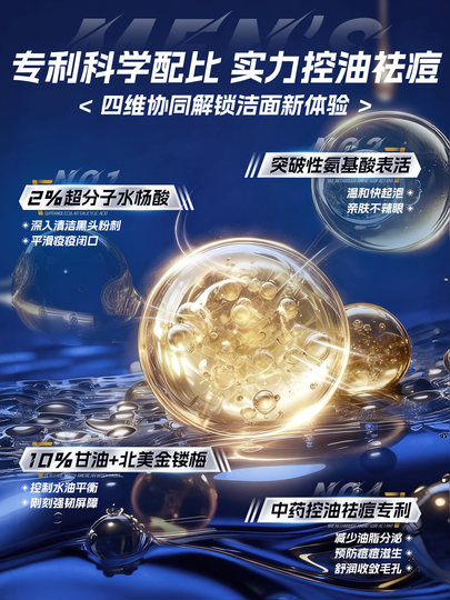 Herren-Gesichtsreiniger, Aminosäure-Reinigungsöl, Kontrolle von Mitessern, spezieller Gesichtsreiniger, Anti-Akne, erfrischend, offizieller Flagship-Store