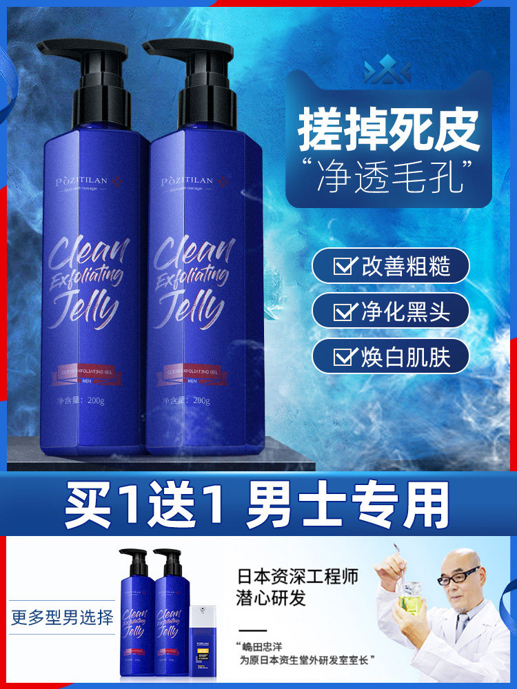 Men's Exfoliating Facial Exfoliating Dead skin Deep Cleansing Shrinking pores Face Blackhead Mousse Gel Scrub